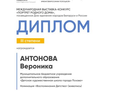 Антонова Вероника